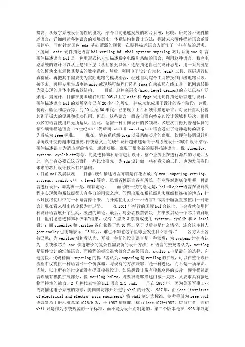 硬件描述语言HDL的现状与发展