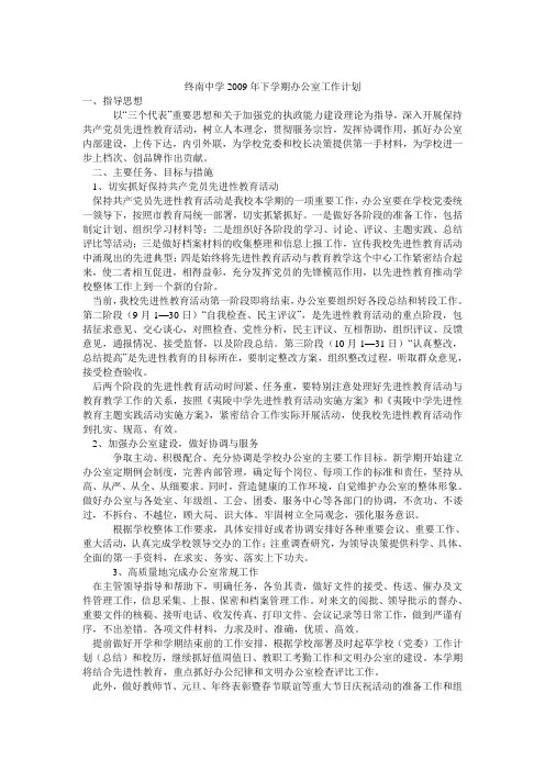 办公室工作计划