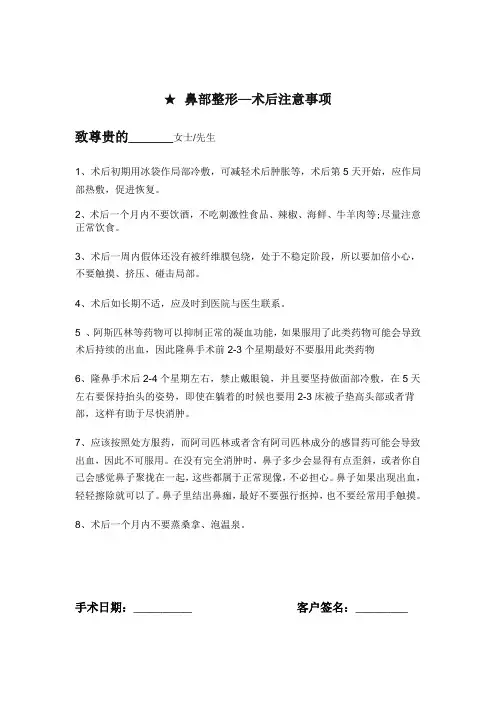 ★ 鼻部整形术后注意事项