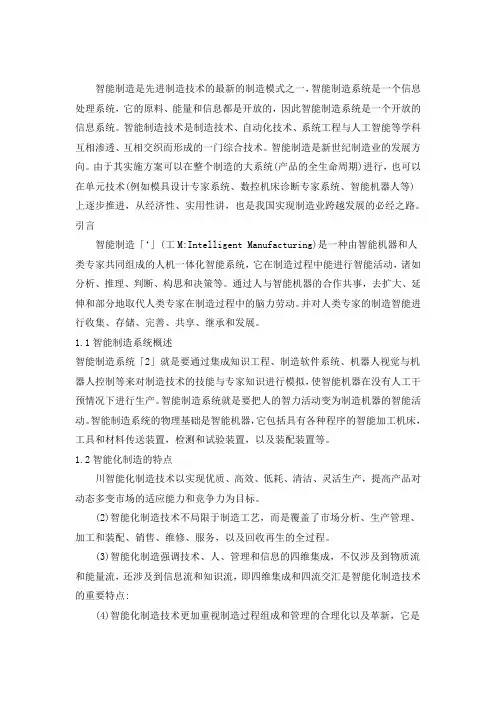 智能制造