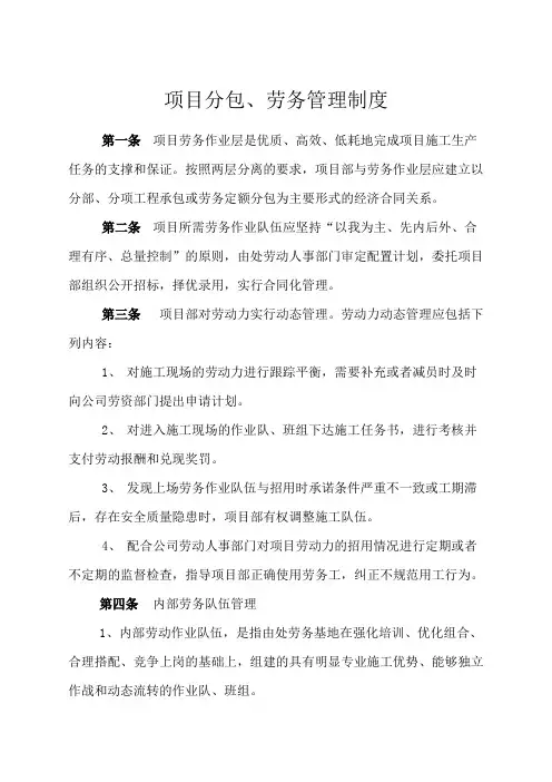项目分包劳务管理制度