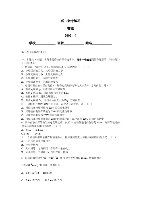 北京海淀区高二物理2002会考模拟试题