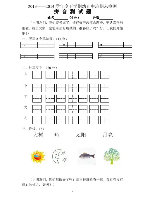 幼儿园中班拼音数学试卷