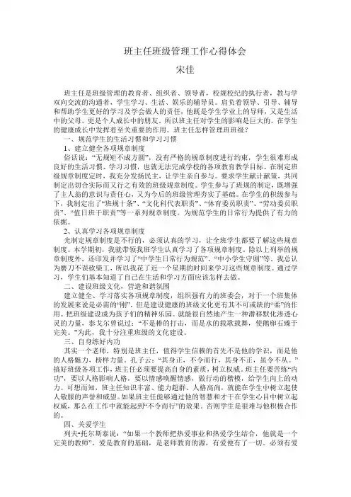 班主任班级管理工作心得体会