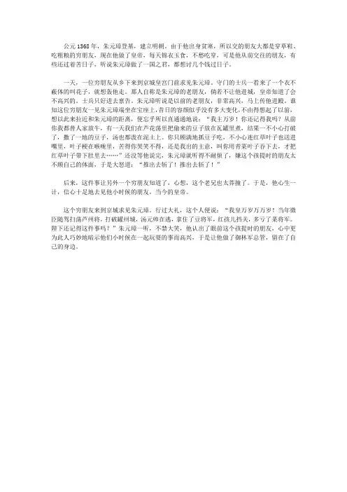 (让学生受益一生的故事)告诉学生聪慧机敏的机智故事_穷朋友巧讥朱元璋