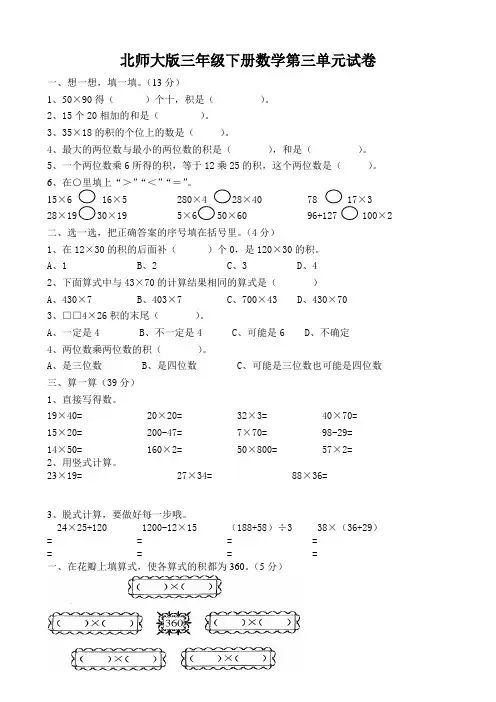 北师大版三年级下册数学第三单元测试题