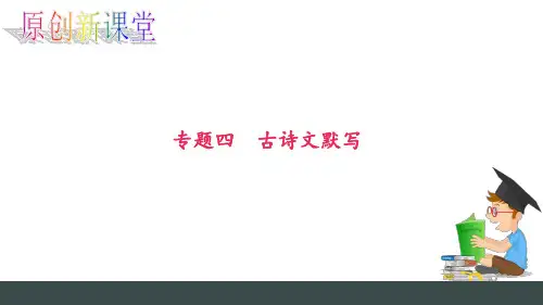 部编版八年级上册古诗文默写