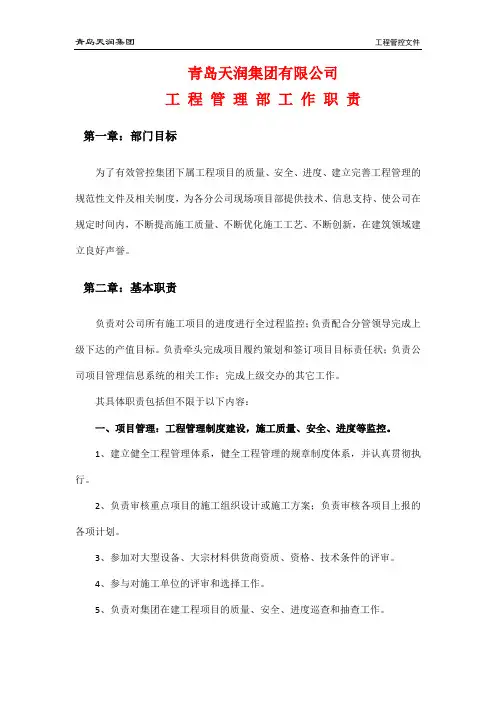 工程部管理岗位职责