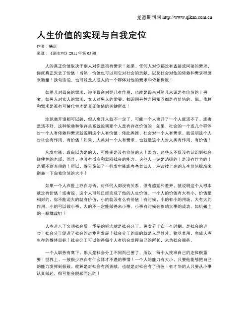 人生价值的实现与自我定位