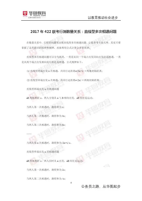 2018年联考行测数量关系：直线型多次相遇问题