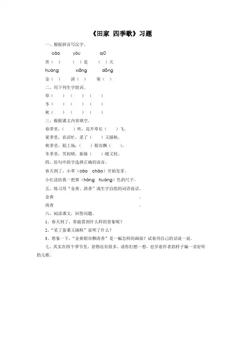 (审定版)新部编人教版二年级语文上册《识字4 田家四季歌》习题(含答案) 2