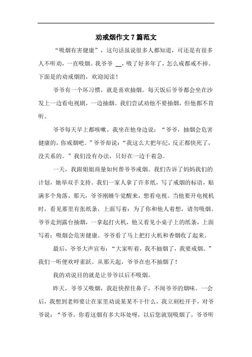劝戒烟作文7篇范文
