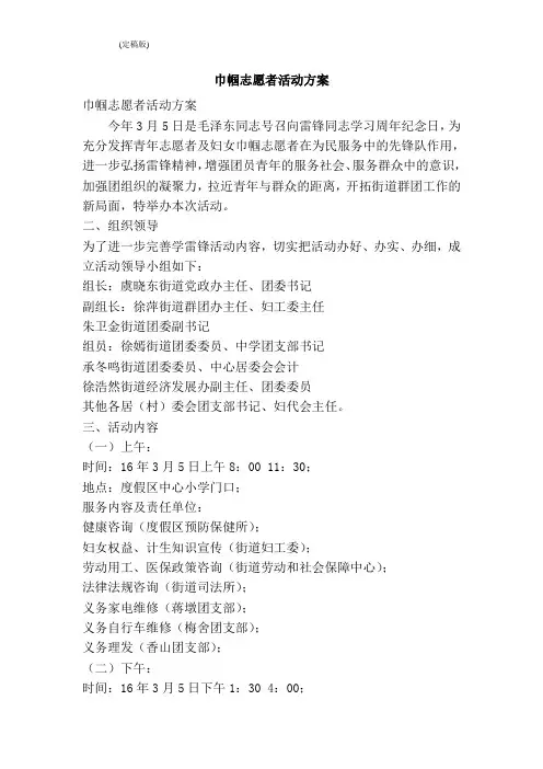 巾帼志愿者活动方案(完整版)