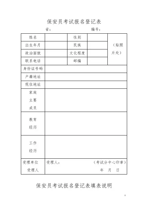 保安员考试报名登记表 2