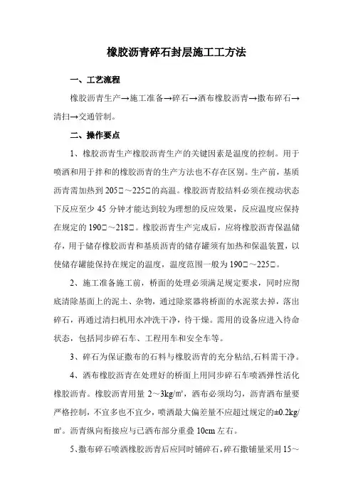 橡胶沥青碎石封层施工工方法