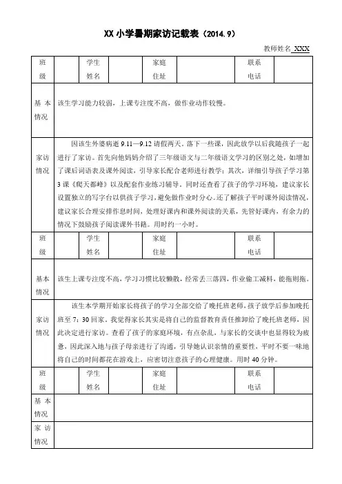 学生家访记载表