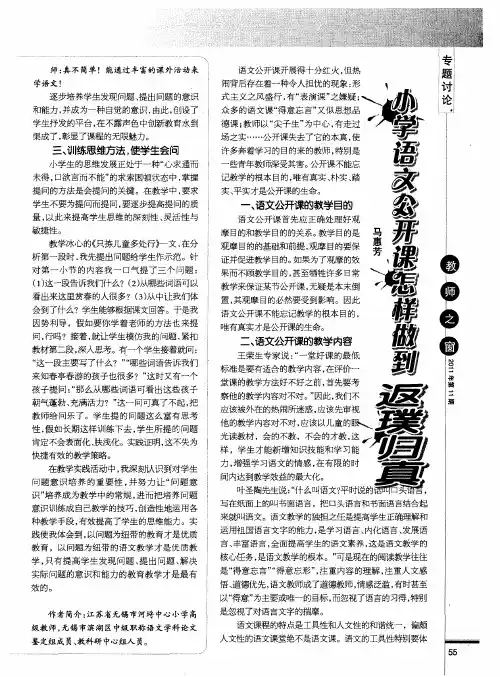 小学语文公开课怎样做到返璞归真