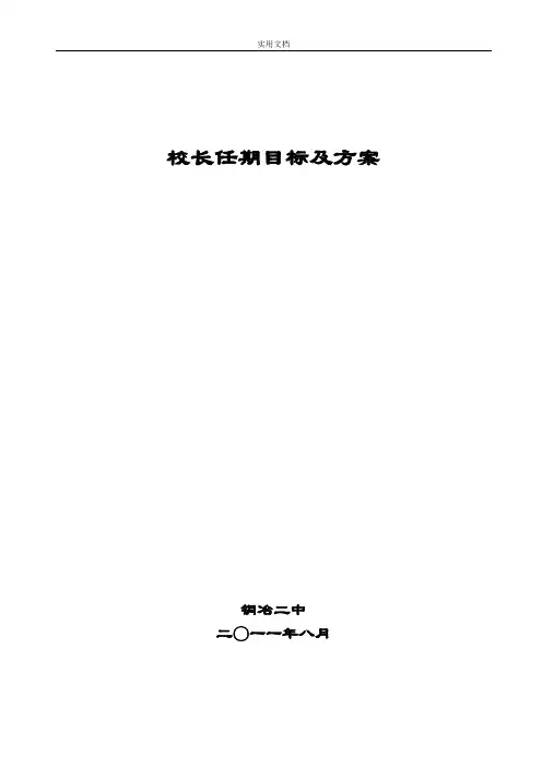 初中三年发展规划定稿子