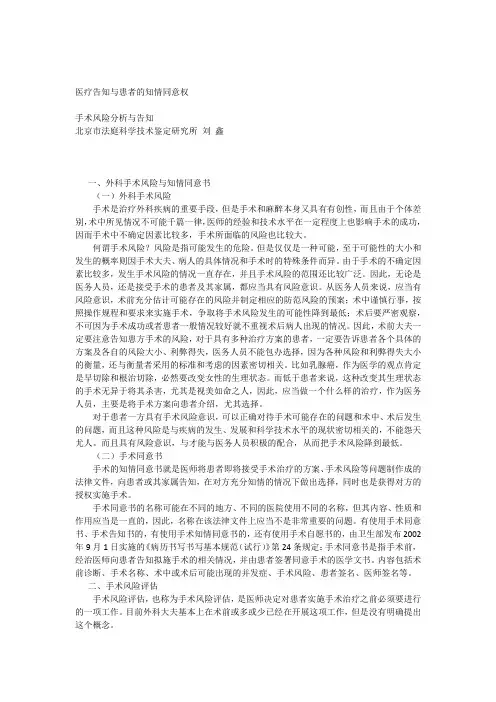 医疗告知与患者的知情同意权