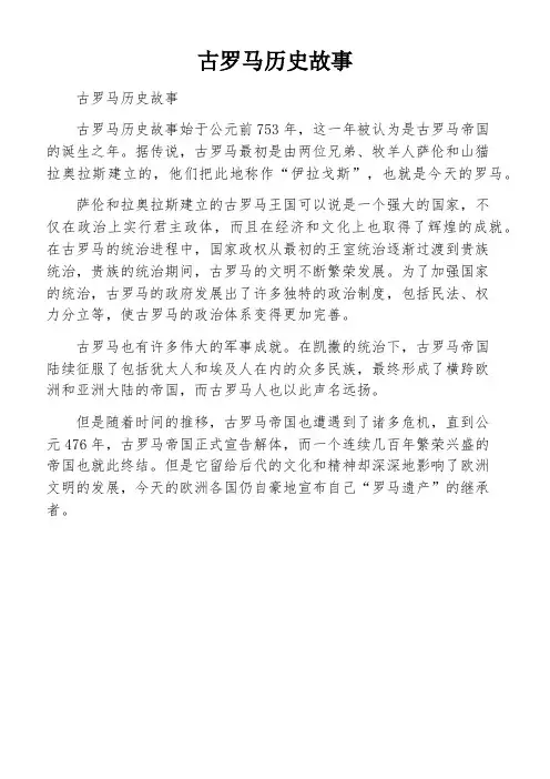 古罗马历史故事