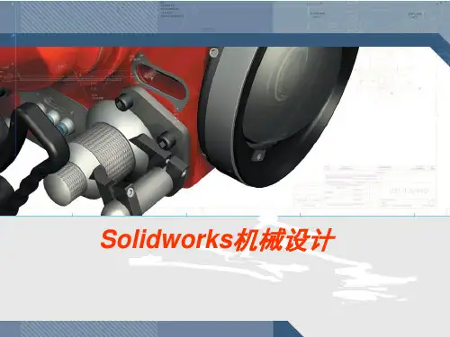 SolidWorks入门教程(很全面)