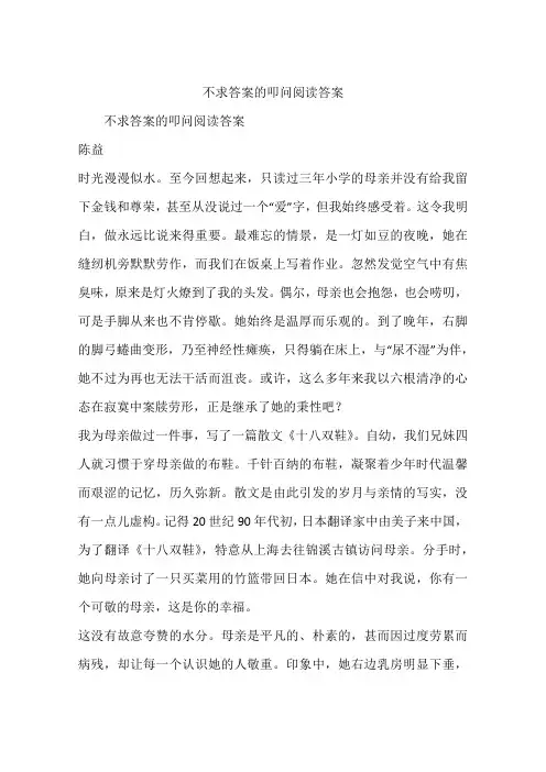 不求答案的叩问阅读答案