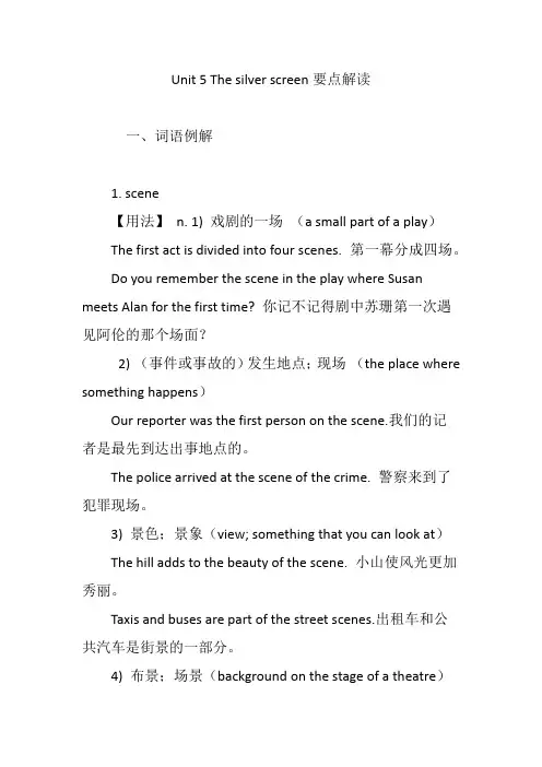 Unit 5 The silver screen要点解读