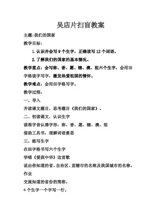 扫盲教案及作业