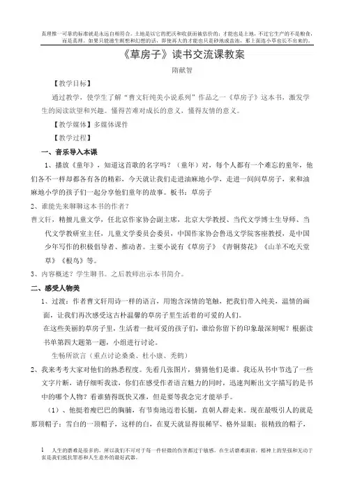 草房子阅读交流课
