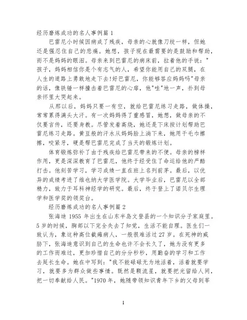 经历磨炼成功的名人事例