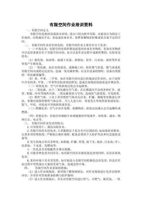 有限空间培训资料