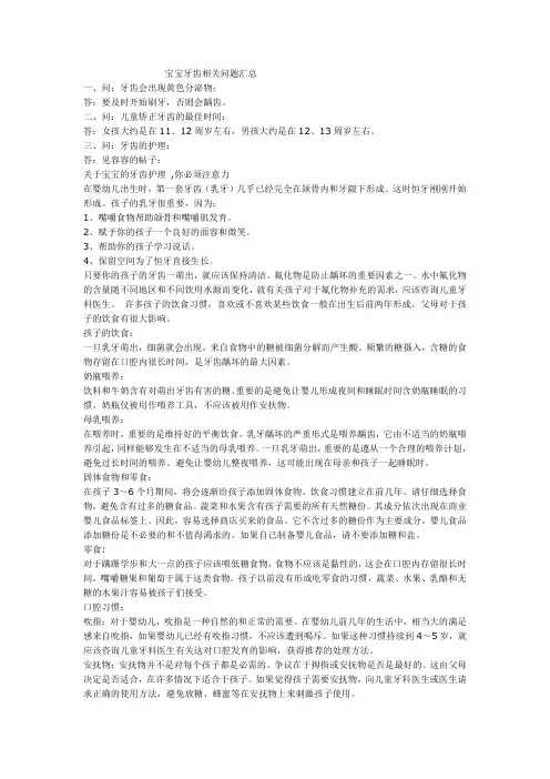 宝宝牙齿相关问题汇总