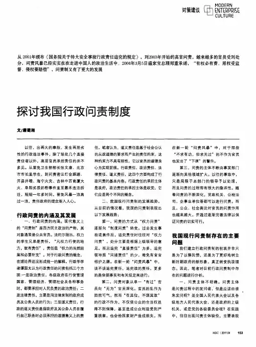 探讨我国行政问责制度
