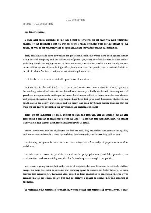名人英语演讲稿 2