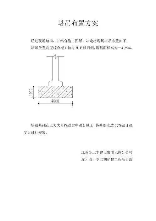 塔吊布置方案2