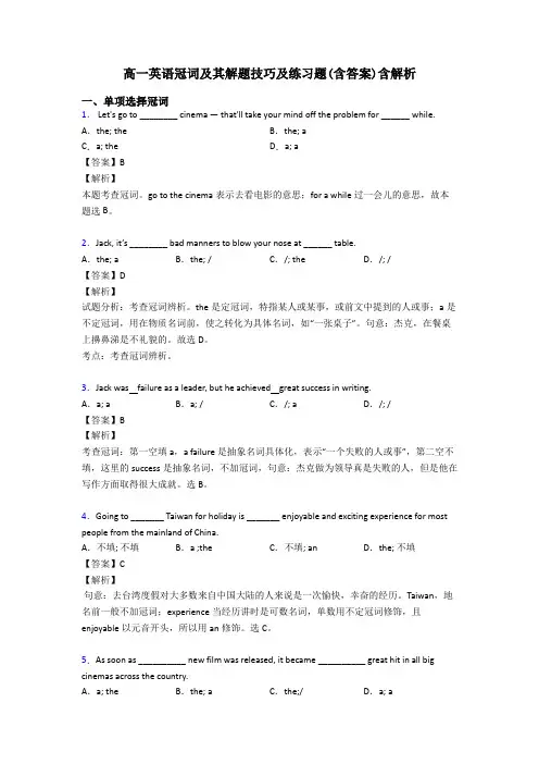 高一英语冠词及其解题技巧及练习题(含答案)含解析