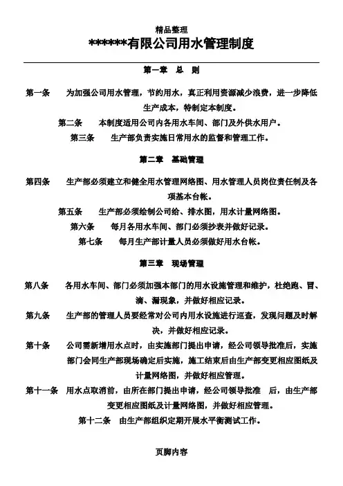 用水管理制度