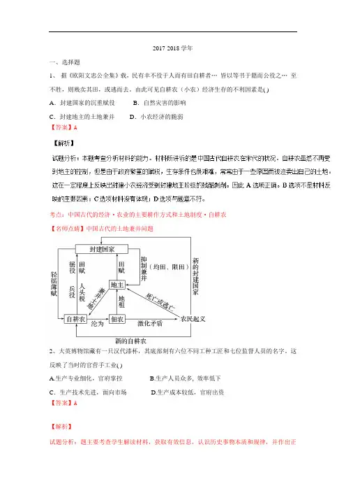江苏省泰州中学2017-2018学年高一下学期第二次月考历史试题解析(解析版)Word版含解斩