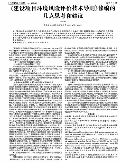 《建设项目环境风险评价技术导则》修编的几点思考和建议