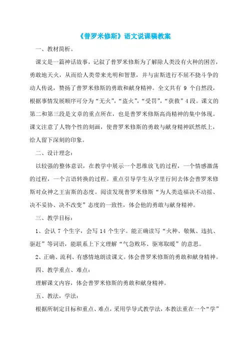 《普罗米修斯》语文说课稿教案