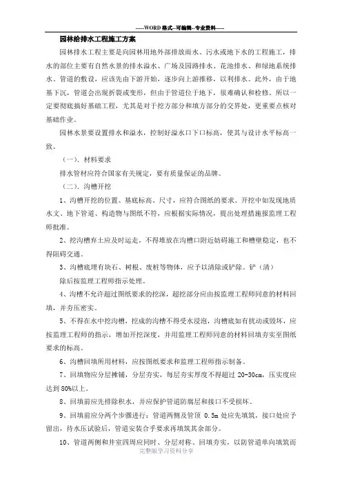园林给排水工程施工方案
