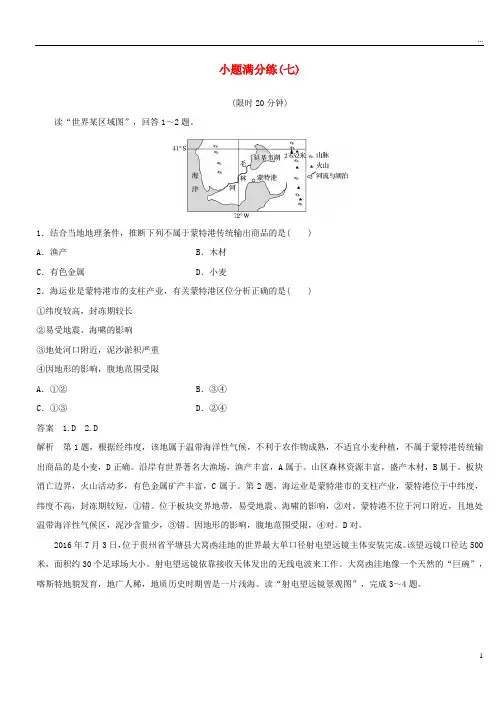 (全国通用版)2019高考地理总复习 精准提分练：小题满分练(七)