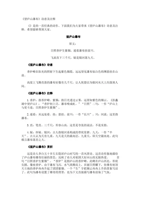 《望庐山瀑布》诗意及注释