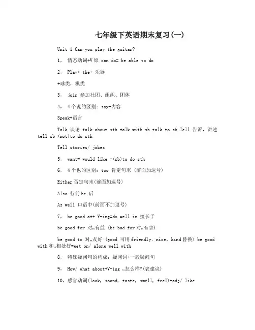 七年级下英语期末复习知识点