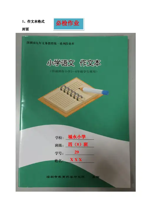 1、作文本的格式