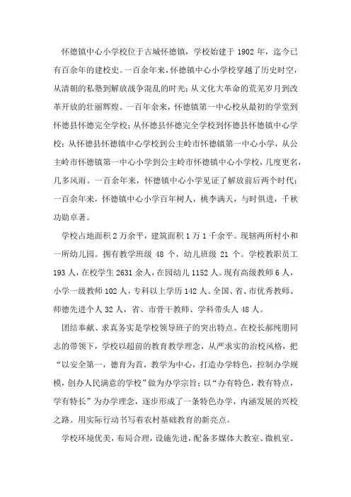 怀德镇中心小学校简介