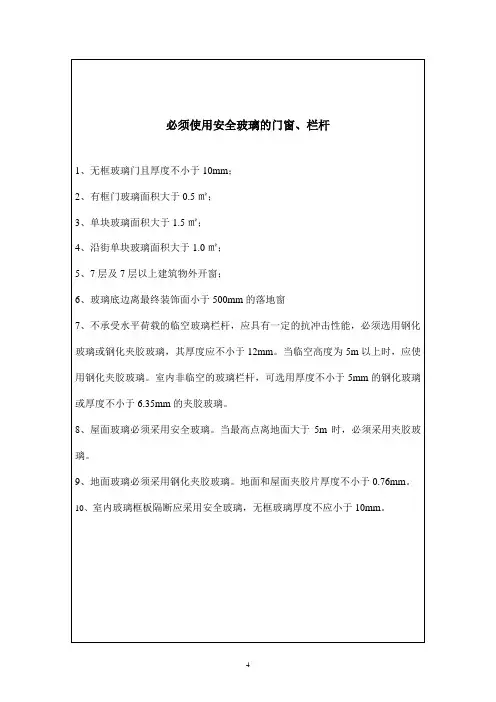 必须使用安全玻璃的门窗