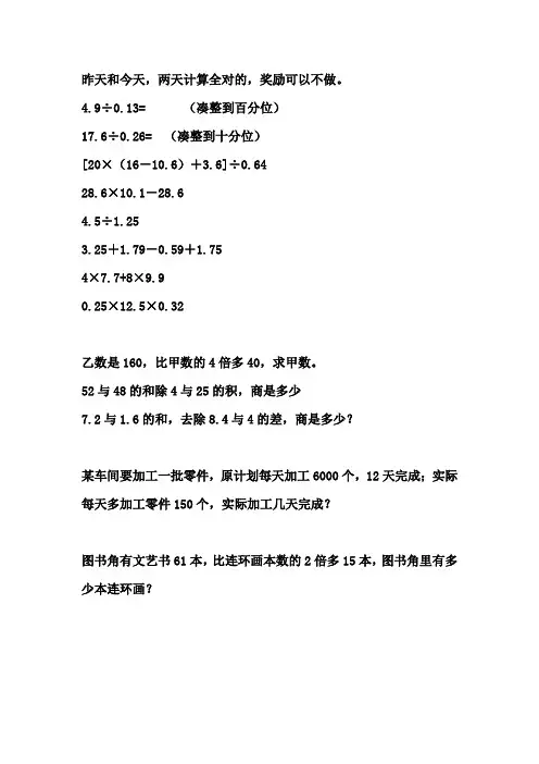 五年级上学期数学题-13