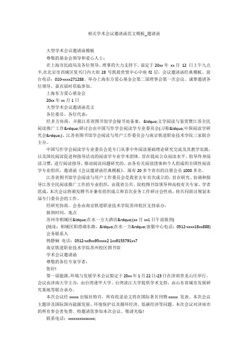 相关学术会议邀请函范文模板_邀请函