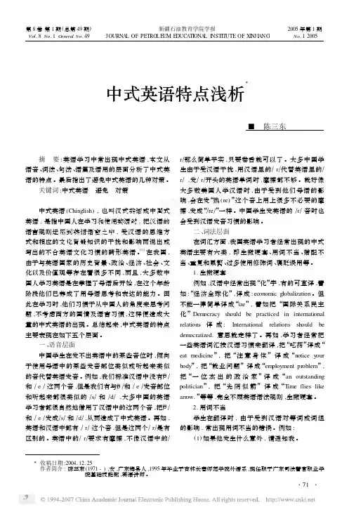 中式英语特点浅析
